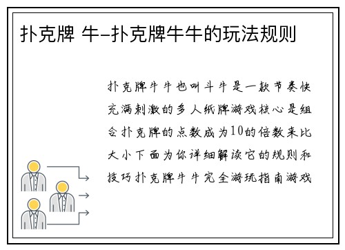 扑克牌 牛-扑克牌牛牛的玩法规则