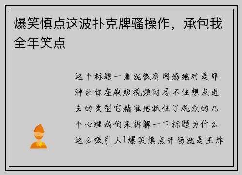爆笑慎点这波扑克牌骚操作，承包我全年笑点