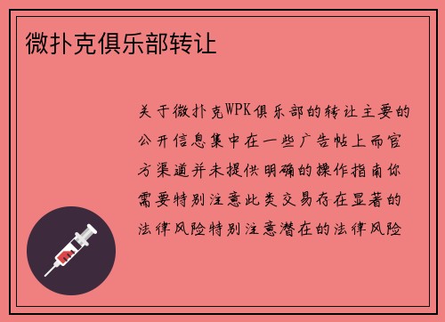 微扑克俱乐部转让